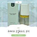 투페이스 | ICD 투페이스 오일미스트 후기｜화잘먹 윤광 미스트 육아맘 보습템 추천