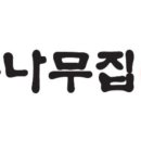 등나무집 네이버블로그