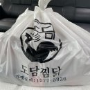 도담찜닭 죽도점 이미지