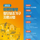 2022 따뜻한동행 첨단보조기구 지원사업 신청안내 이미지