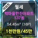 학마을한진아파트 이미지