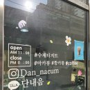 효성이용소 - 중구 명륜로23길 59 | 효성이용소