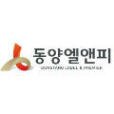 (주)동양엘앤피 - 안성시 | (주)동양엘앤피