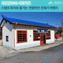 연풍보건지소 | [괴산군SNS서포터즈] 스템프 투어로 즐기는 괴산군 연풍면은 마을 전체가 여행지