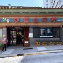 청송맷돌순두부 | 콩국수 덕후가 추천하는 부산콩국수맛집 청송맷돌순두부 후기