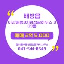 한아름부동산공인중개사사무소 이미지