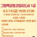 [1급과정] 감정코칭지도사 1급 이미지