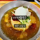 괘법르네시떼역(경전철) | 부산사상구 맛집 이가네칼국수 물밀면/물비빔면/왕만두 내돈내산 먹방후기