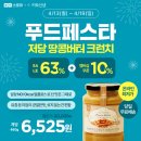 땅콩푸드 네이버블로그