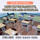 강동스카이학원 | 남양주 별내 학원 청소업체 후기, 학부모가 먼저 느끼는 첫인상은 청결입니다.