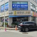 연일족발