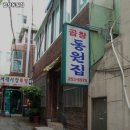 동원곱창집