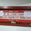 닭발천국 - 김포시 북변중로68번길 19 | 닭발천국