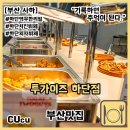 2피자1치킨상회 사하구점 | [부산 사하] 하단 피자/치킨 무한리필 투가이즈 하단점 피자몰 비교
