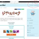 나고야 지브리파크 예약 후 loppi 발권과 함께 대창고 즐기기