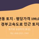 성남 갈현동 투자가치 높은 토지 평당가격 199,000원 !! 이미지