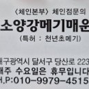 소양강메기매운탕 이미지