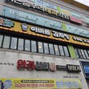 누나감자탕 | 광주 북구 양산동 이바돔감자탕 놀이방 식당 내돈내산 주차장o