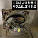 동남공업구내식당 | 식당 주방 후드 멈춤 해결, 용인 수지 공업용 고압팬 교체 후기