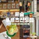 YOON FOREST | [중곡동] 중곡동 일본 감성 카페 - 군자 디저트 맛집 윤숲 후르츠산도점 후기