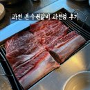 과천갈비 | 과천 본수원갈비 과천점 오래된 단골 맛집 후기