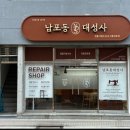 남포동대성사 이미지