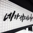 동아대성공태권도장 이미지