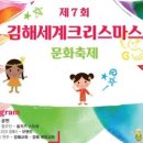 제7회 세계크리스마스문화축제 이미지