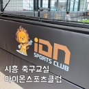 아이온스포츠클럽