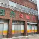 홍천감자탕 이미지