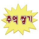 라성보석사우나 - 안산시 상록구 상록수로 34 | 라성보석사우나