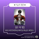 온:빗