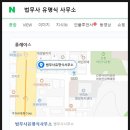 법무사유명식사무소