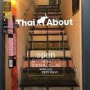 타이어바웃(Thai about) 이미지