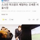 우리동네 스크린 골프 이미지