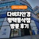 다비치안경 평택동삭점 | 평택 동삭동안경 맞추기 다비치안경 평택동삭점✔️ 친절+정확+합리적인 가격까지! 다비치안경평택동삭점