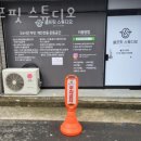 셀프핏 스튜디오 네이버블로그