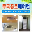 부국공조 - 달서구 감삼길 105 | 부국공조