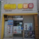 한솥도시락 산격대우아파트점 이미지