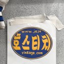 호스티치