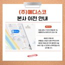 (주)메디스코 이미지