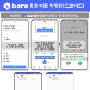 [해외에서 살아보기] 해외 로밍 정보, SKT ‘baro’ 바로 요금제, 가족로밍 정보, T전화 ‘baro’ 바로...