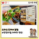 산두꺼비식당 | 군포 수리산두꺼비 본점 메뉴 가격 위치 총정리 숯불구이 갈치호수 맛집 추천 솔직후기🐸