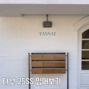 타낫 한남동 쇼룸 25SS 스프링 캠페인 다녀온 후기, 착샷 많음!