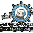 ♥생방송 음방 CJ들과 함께하는 징검다리 해군해경가족 가을맞이 열린음악회 마지막날 (10/7) 🎵🎶 이미지