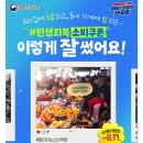 힘이 되는 &#39;소비쿠폰&#39;, 우리 동네에서 쓰고 선물도 받아가요! 이미지