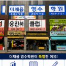 더채움영수아카데미학원
