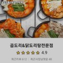 곱도리탕 전문점 이미지