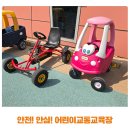 광명시어린이교통교육장 | 아이는 안전, 어른은 안심, 광명시 어린이교통교육장