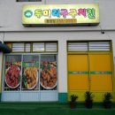 두마리구구치킨 이미지